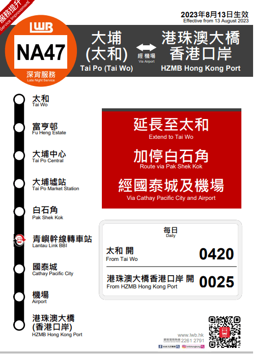 NA47線會加停白石角一帶。龍運巴士