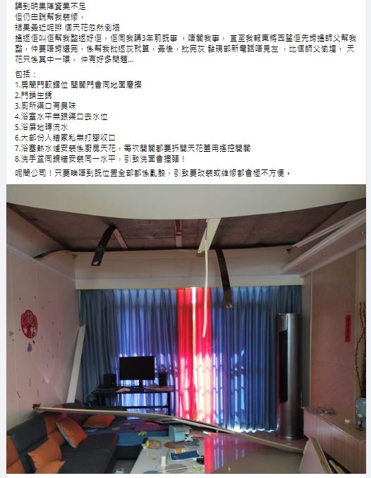 有港人分享裝修中伏個案（圖片來源：Facebook@香港黑店裝修公司/黑師傅）