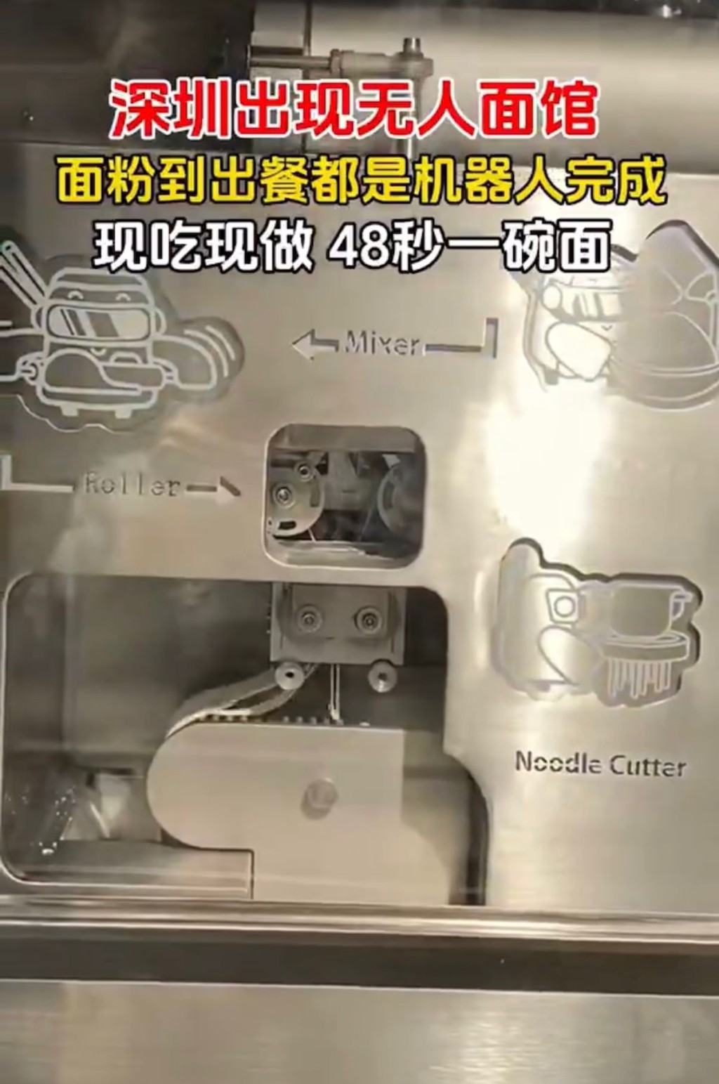 “无人面馆”全部工序都靠机械人完成。潇湘晨报