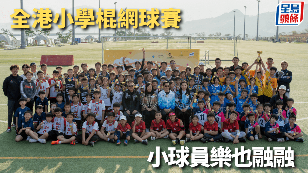 全港小學校際棍網球比賽,共有13家學校參加。 公關圖片