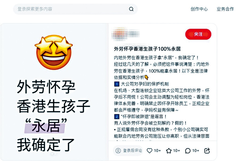 小紅書上有「外勞攻略」教導內地婦女,可通過本港輸入外勞計劃,為孩子取得永居資格。