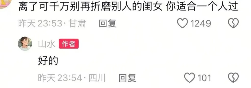 女方在丈夫答應離婚的留言回答「好的」。