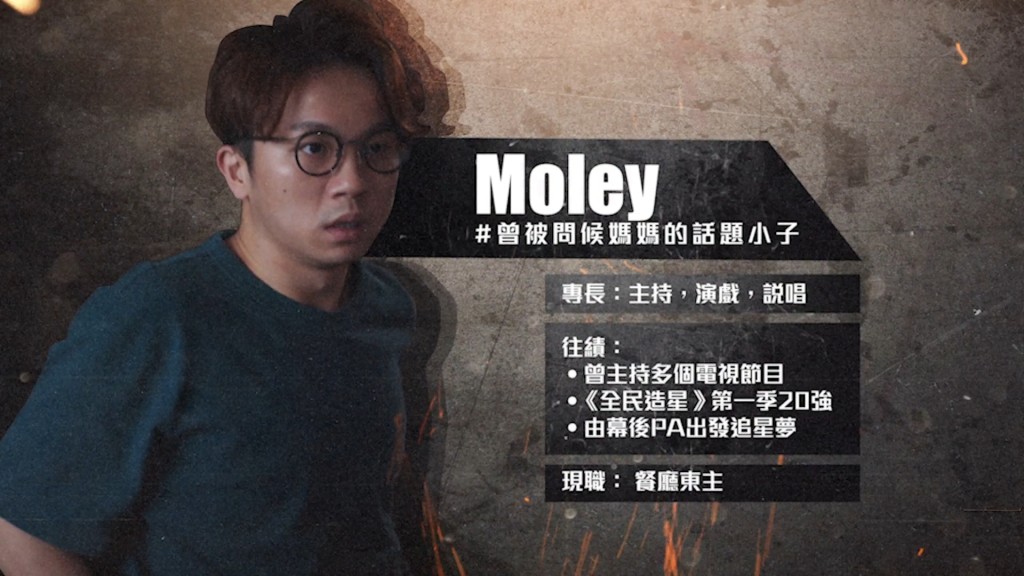 Moley再參加選秀節目。