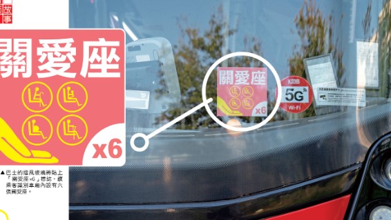 九巴將為500部巴士額外增加兩個關愛座,即達6個關愛座。今日九巴