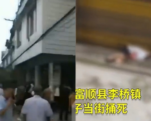 四川一名63歲父當街捅死41歲兒,多人圍觀。 影片截圖