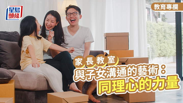 韓詠芝姑娘 - 與子女溝通的藝術：同理心的力量｜家長教室
