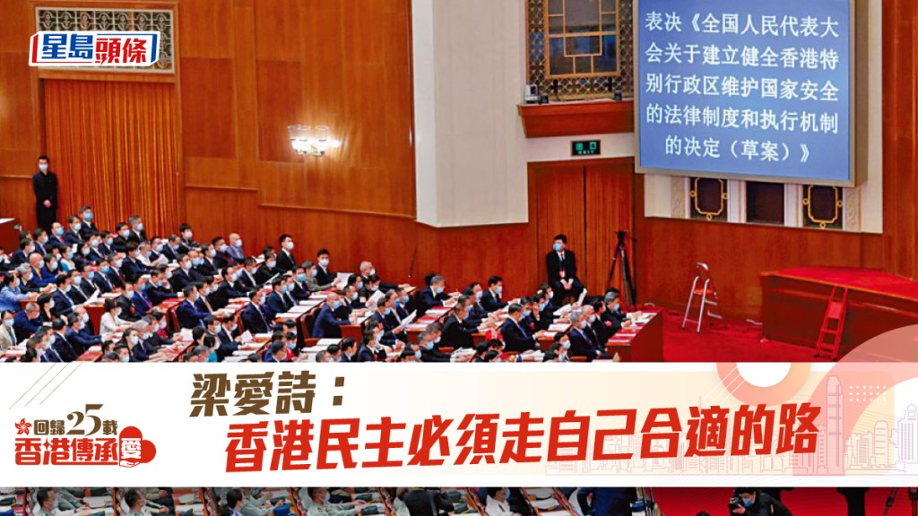 二○二○年,人大常委會通過《香港國安法》。