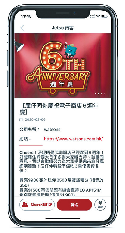 ■屈臣氏網店慶祝周年，推出多項優惠。