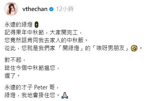 曾在《愛回家》黎彼得合的「細龍太」陳思圻亦有留言。