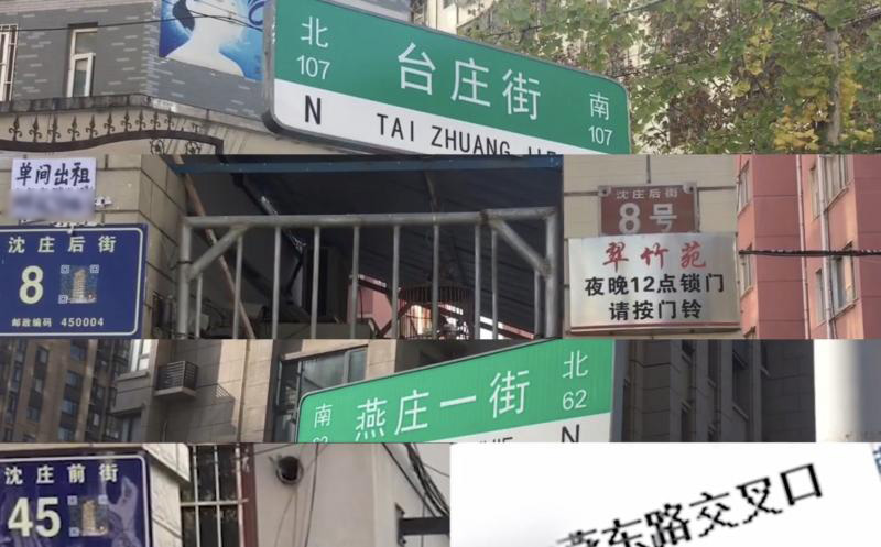 該條路實際名字叫「燕莊一街」。網圖
