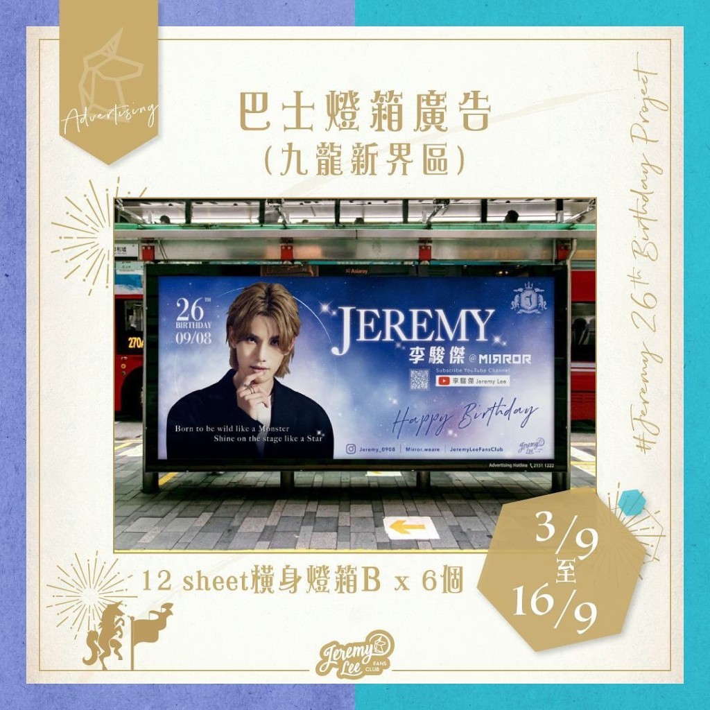 Jeremy巴士站廣告