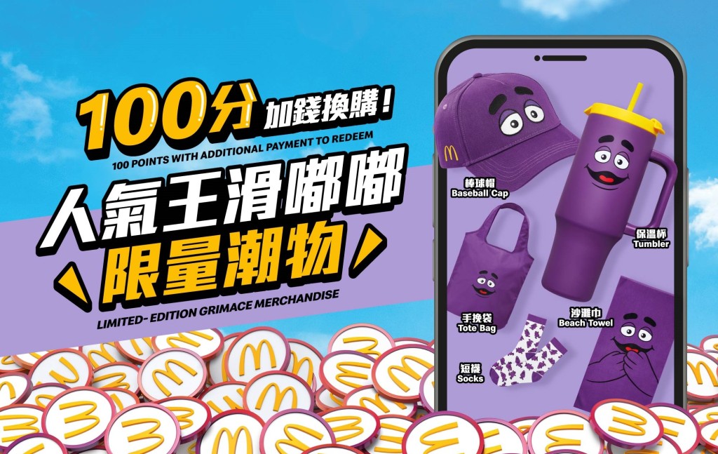 人氣滑嘟嘟強勢登場!必搶購滑嘟嘟系列限量潮物(圖片來源:麥當勞) 人氣滑嘟嘟強勢登場!必搶購滑嘟嘟系列限量潮物(圖片來源:麥當勞)