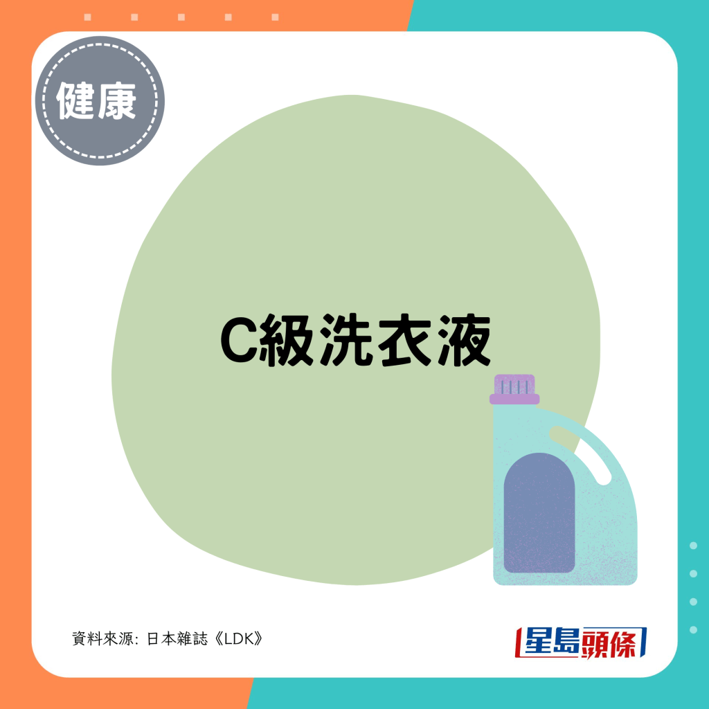 C级洗衣液