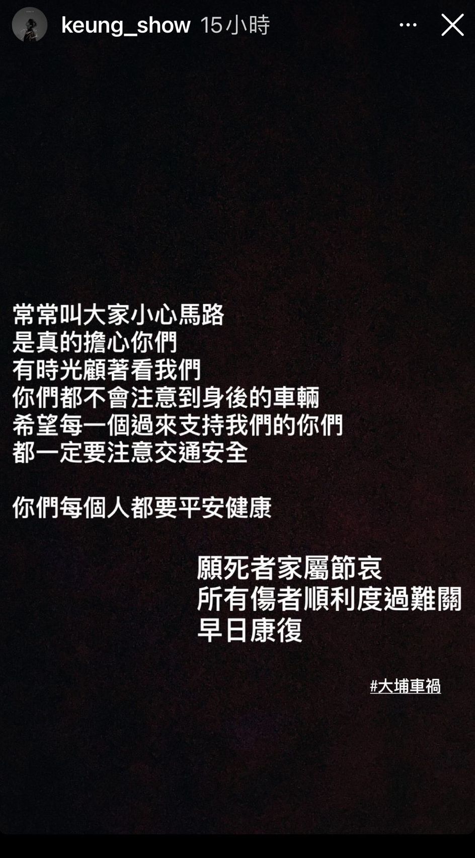 姜濤籲粉絲注意馬路安全。IG截圖