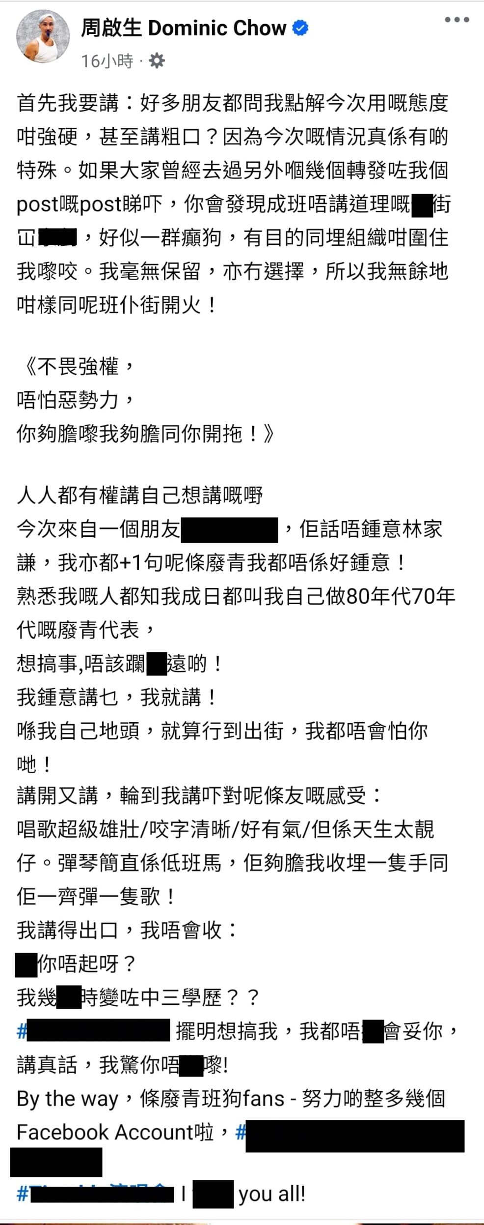 周启生在FB出帖文解释为何今次态度强硬又爆粗。