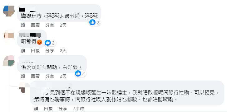 網民表示太過分（圖片來源：Facebook@旅行團關注組 （短線旅行團））