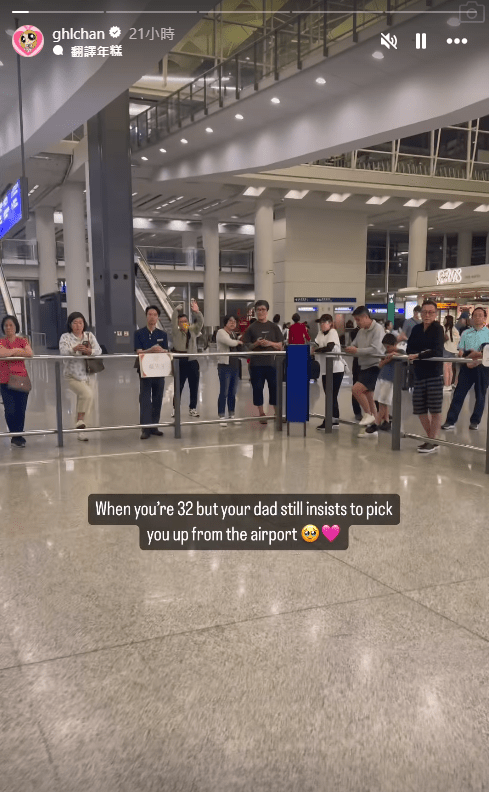 陳凱琳昨晚（3日）在IG的限時動態貼出了一條爸爸接機的短片，她以英文註明，「當你32歲了，但你爸爸仍然堅持去機場接你。」