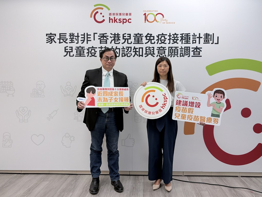 香港保護兒童會發布最新本地兒童疫苗調查。