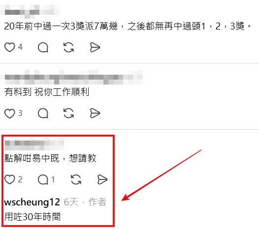 Threads截图（资料来源：wscheung12＠Threads）
