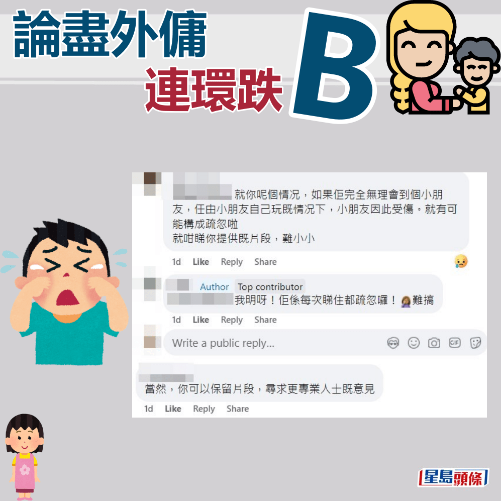 楼主：佢系每次睇住都疏忽囉！fb“聘请工人姐姐关注组”截图