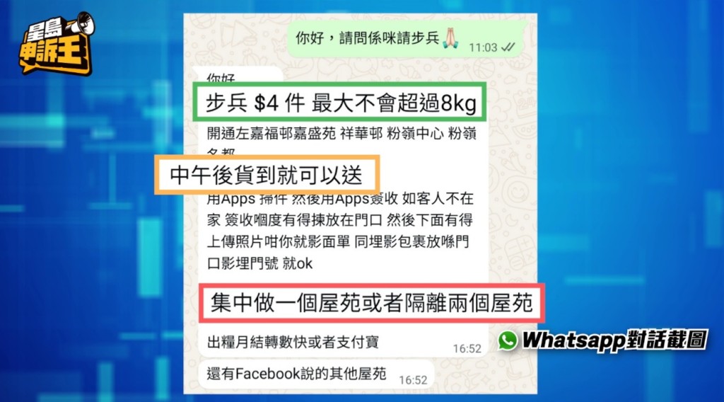 步兵組長稱每送一件貨有4元報酬,每件貨不會超過8公斤。 步兵組長稱每送一件貨有4元報酬,每件貨不會超過8公斤。