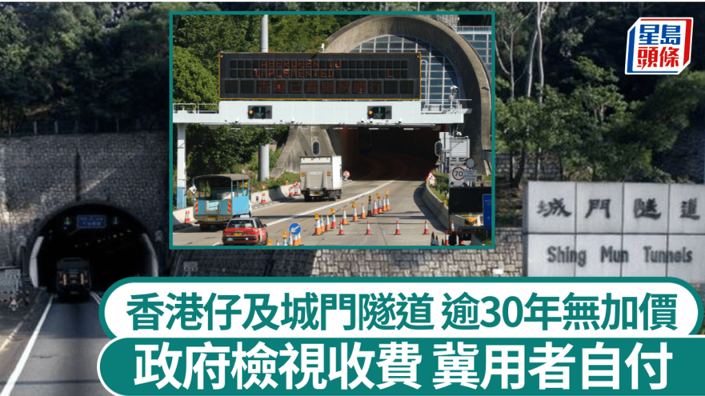 財政預算案｜陳美寶點名香港仔及城門隧道  逾30年沒加價有上調空間