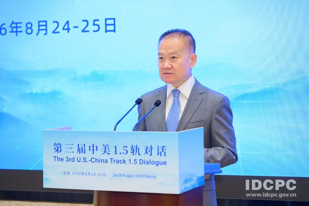 第三届中美1.5轨对话昨在北京举行。中共中央对外联络部