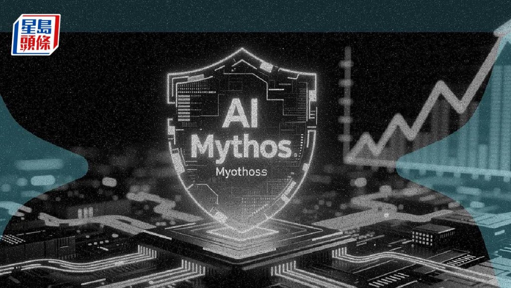 Anthropic「神話」新模型夥12科企測試 稱「能力過大」 未向公眾開放