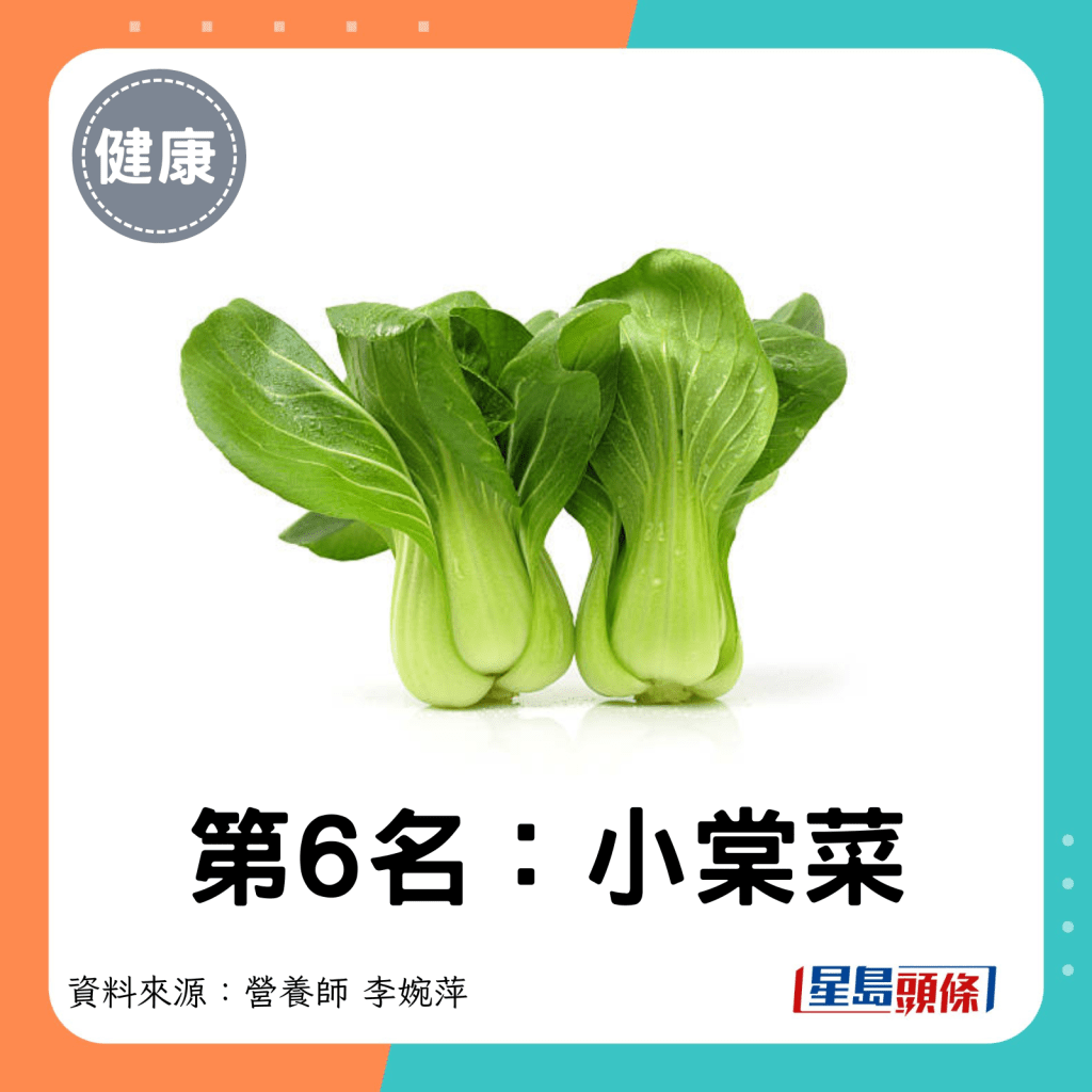 第6名：小棠菜