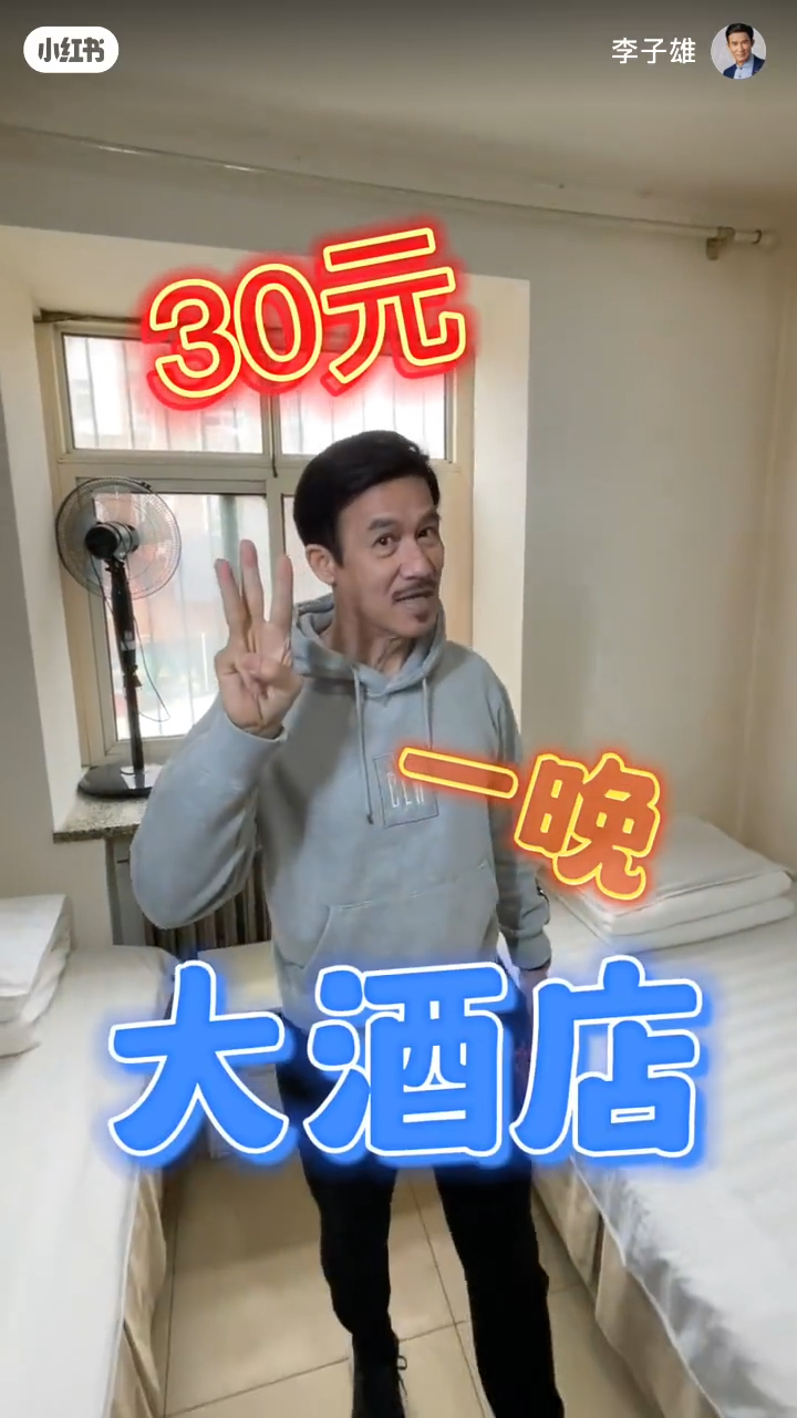 李子雄昨日（3日）在小紅書貼片，介紹30元人民幣（約32港元）一晚的酒店。
