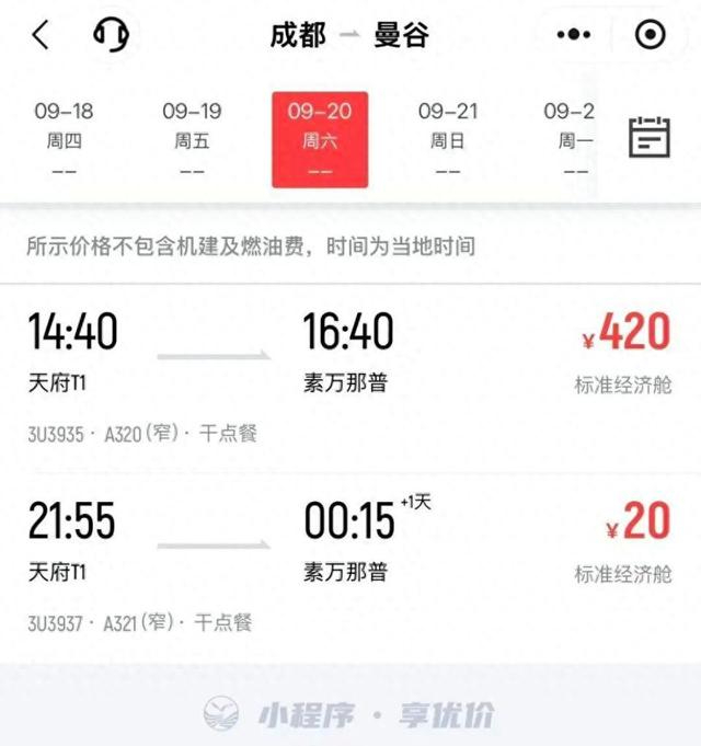 四川航空成都飛曼谷機票僅20元人民幣。