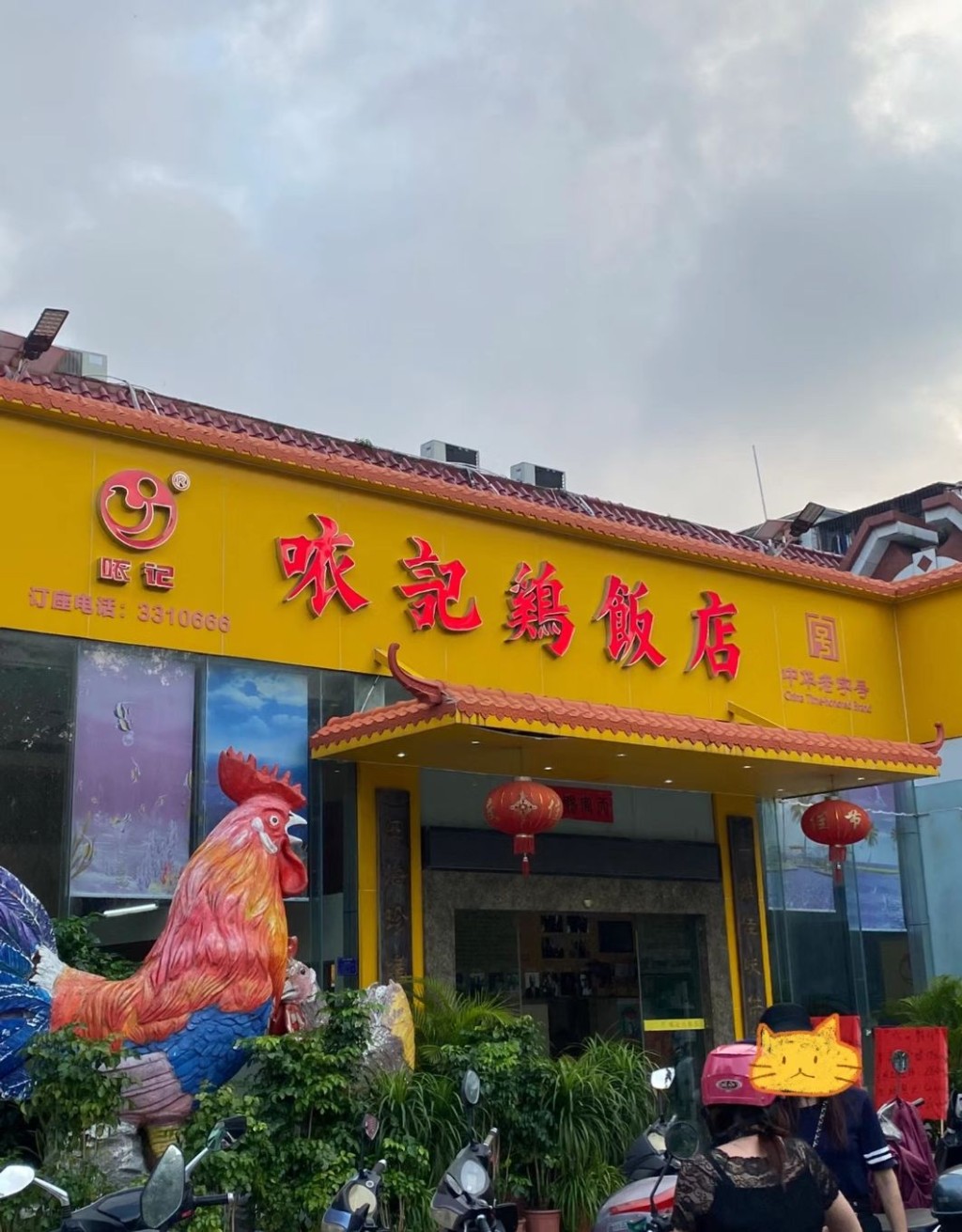 湛江中華老字號餐廳2024｜2. 口衣記雞飯店 中華老字號𠲖記雞飯店，在湛江白切雞榜排第五名。（圖片來源：小紅書＠哈庫吶瑪塔塔）