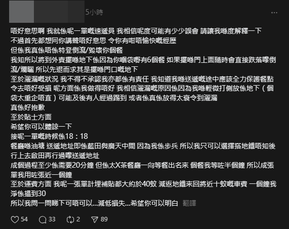 一名自稱是涉事的外賣員在帖文內留言，聲稱事件有「少少誤會」，並向事主道歉。threads圖片