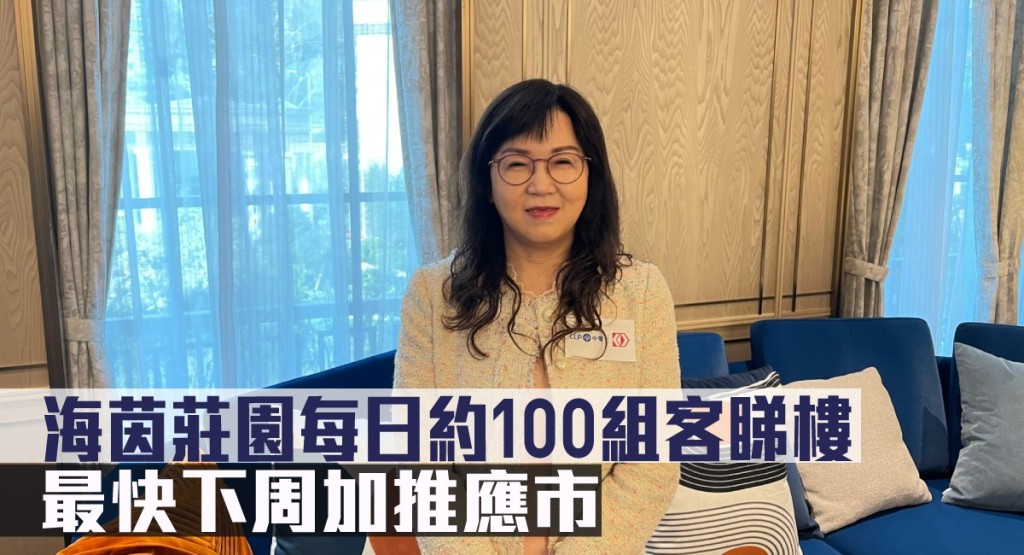 將軍澳海茵莊園最快下周加推應市。