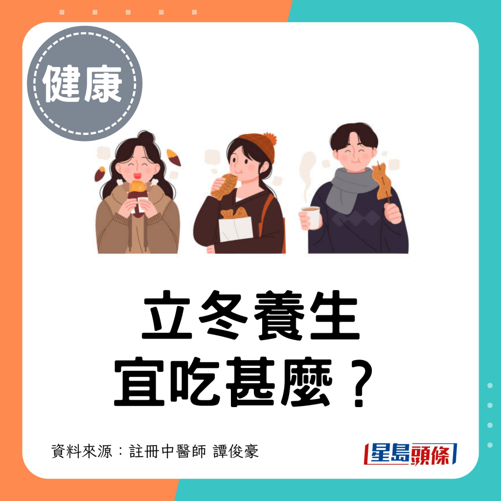 立冬养生 宜吃甚么？