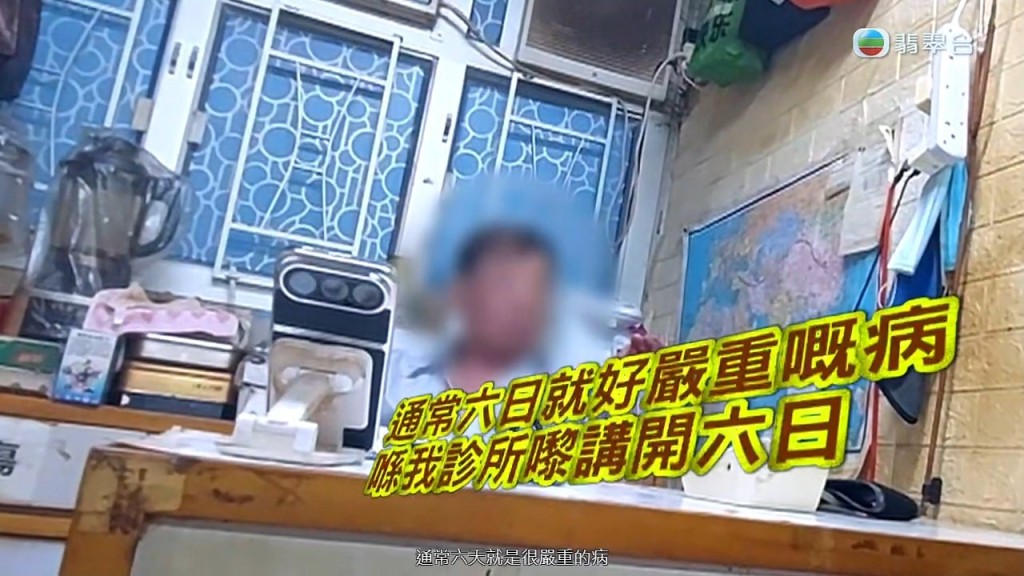 陳醫師指病情不嚴重好難開六日病假。