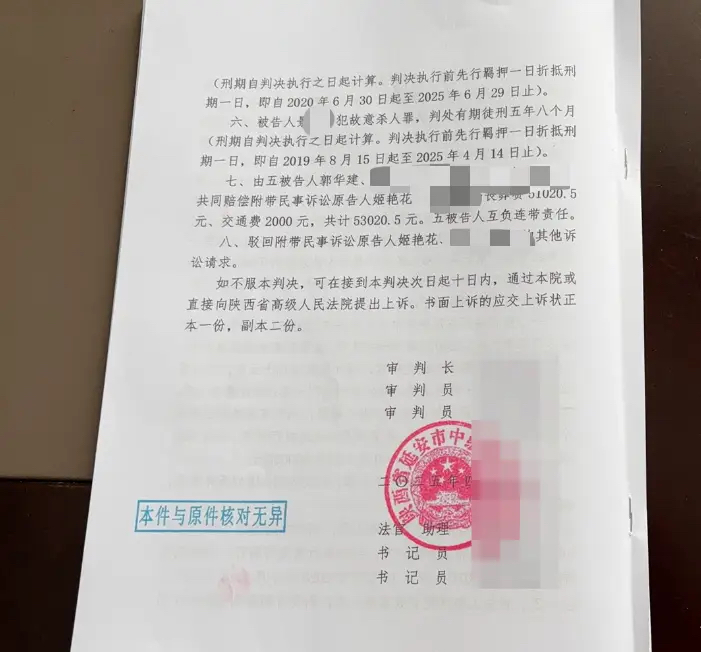 郭二娃案一審判決書截圖。