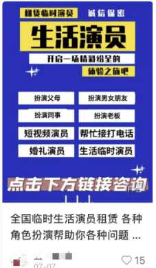 社交媒體上的「父母演員」廣告越發常見。小紅書