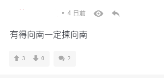 大部份網民認為向南的單位較向北好，更指出「有得向南一定揀向南」。