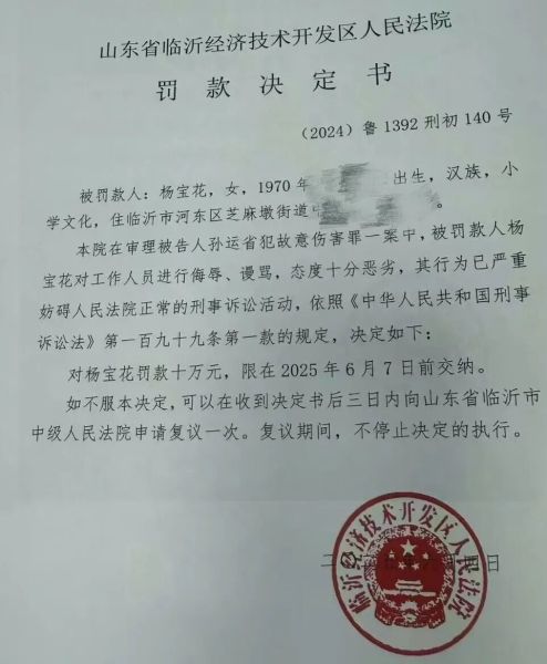 山東有法院承認處罰鬧法官婦人時出錯，退還10萬罰款。微博
