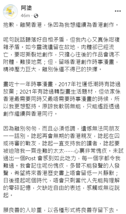 「阿塗」在Facebook發文解釋離開香港的原因。（網站截圖）