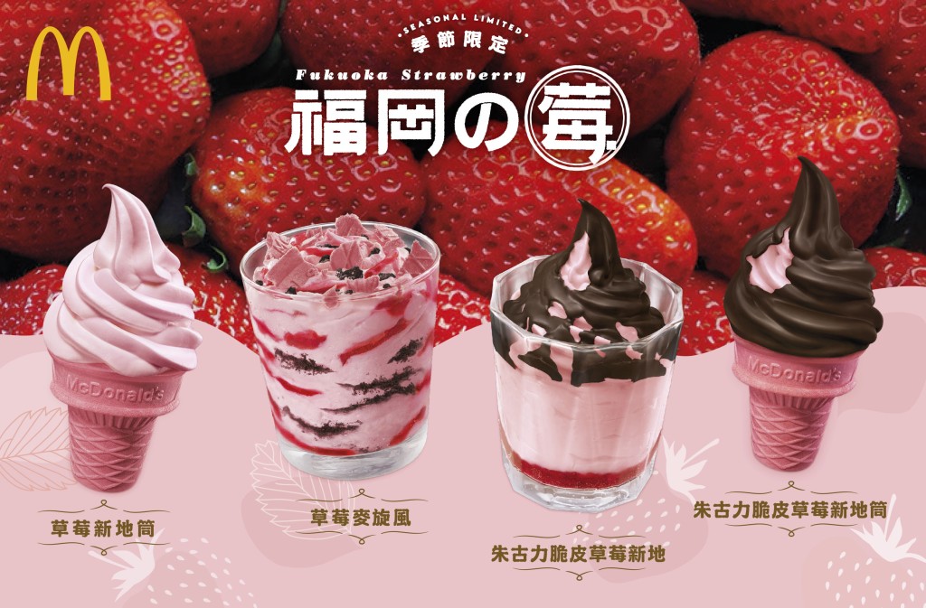 「福冈の莓」系列草莓新地。