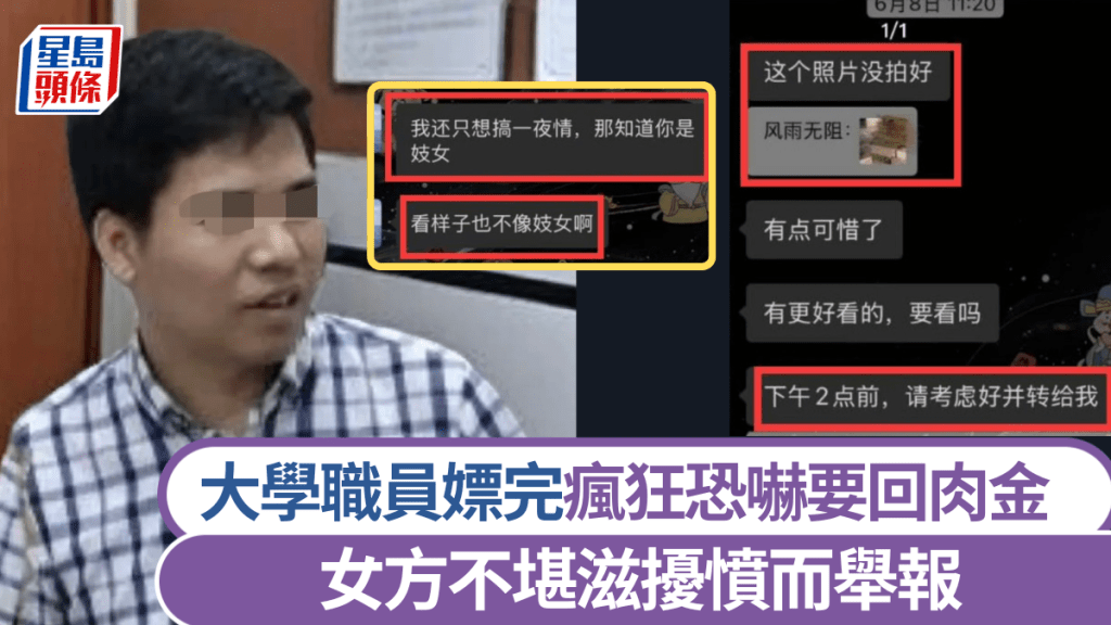 中南大學湘南藥學院教職員被舉報嫖娼反勒索。