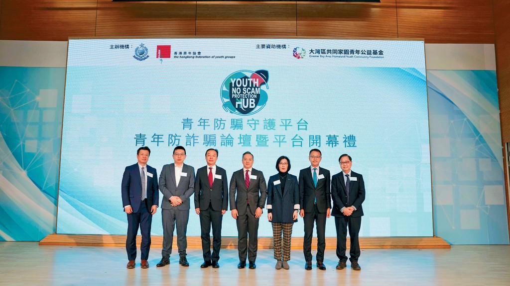 警務處及香港青年協會為聯合成立的「青年防騙守護平台」舉行開幕典禮。