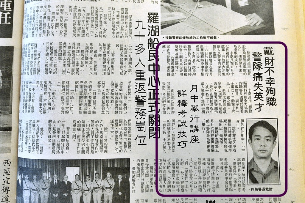 當年《警聲》刊載戴俊霆父親殉職事件。