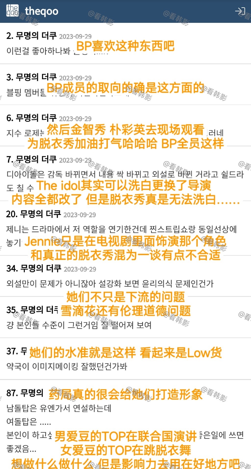 另外亦有韩国网民指BLACKPINK全体成员有道德问题。