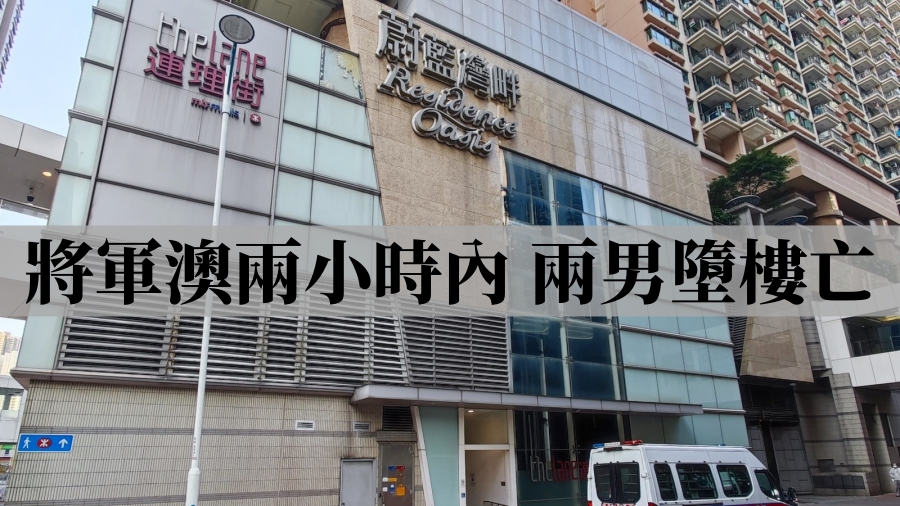將軍澳蔚藍灣畔。