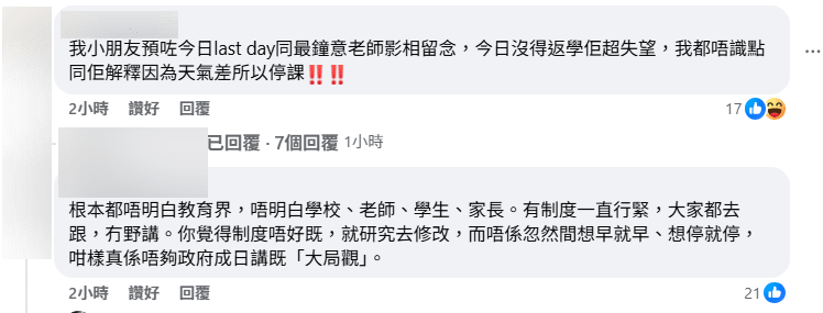 市民對停課決定紛紛表達不滿。FB擷圖