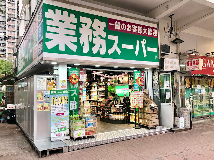 惟業務超市大埔店在2023年結業，同時有指元朗店將營業至9月底，現時店內貨架已幾乎清空