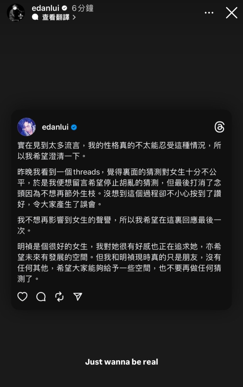 Edan在网上公开为女友辩解。